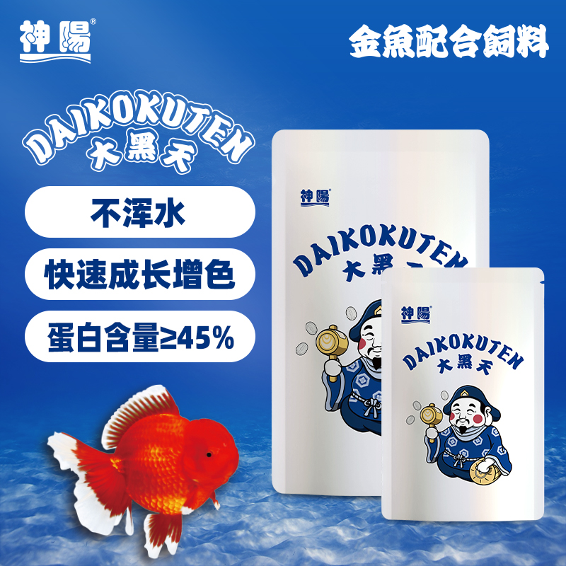 神阳大黑天金鱼饲料兰寿泰狮增色鱼粮育成色扬胚芽增体下沉型鱼食
