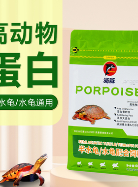 海豚石金钱黄缘龟粮乌龟专用饲料巴西龟草龟黑颈幼龟通用白化龟粮