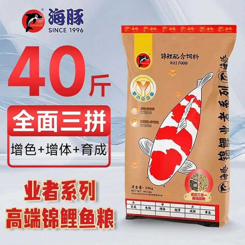 海豚锦鲤业者鱼饲料40斤金鱼养殖专用鱼食不浑水颗粒增肥增色鱼料