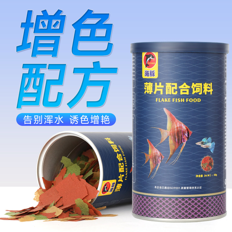海豚热带鱼饲料孔雀灯科薄片七彩神仙鱼食小型鱼料增红艳鱼粮,宠物/宠物食品及用品,观赏鱼饲料,淘宝优惠券,粉丝福利购,淘宝优惠卷