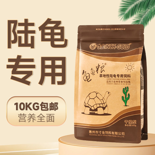 寸金苏卡红腿辐射星龟10kg饲料