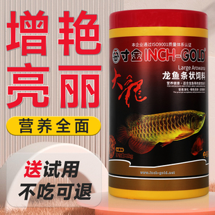 寸金龙鱼饲料红龙鱼金龙鱼专用鱼食虾干银龙鱼发色饲料增红增艳