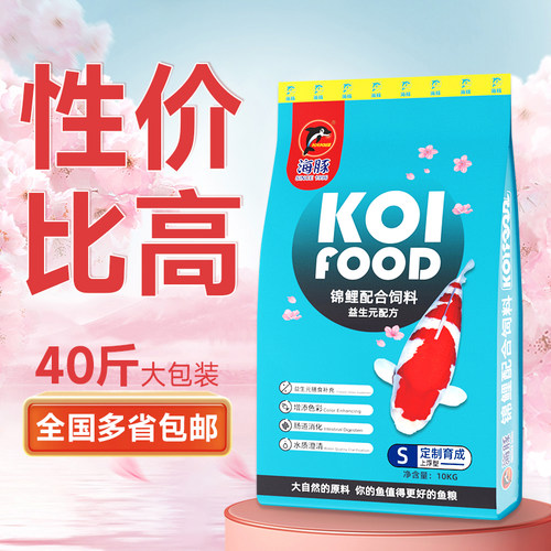 海豚锦鲤鱼饲料增肥增色不浑水益生元鱼食金鱼饲料20斤育成色杨 - 封面