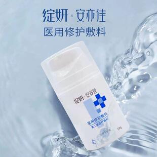 绽妍安亦佳医用修护敷料50g【防伪可查】保湿膏面霜透明质酸修护