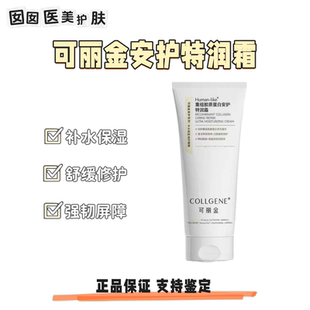 升级！可丽金安护特润霜补水类人胶原蛋白修护肌肤保湿面霜200g