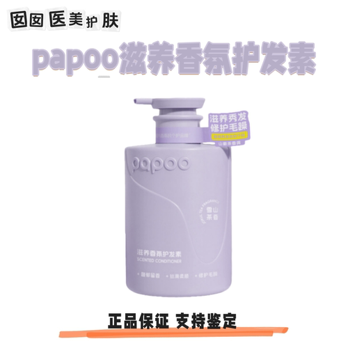 PAPOO芭波儿滋养香氛护发素