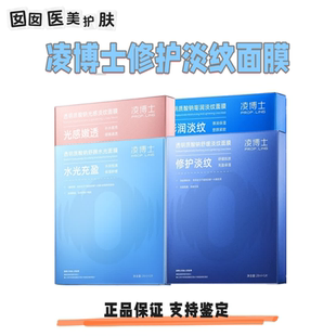 凌博士透明质酸钠水光充盈修护淡纹澎弹光感嫩透面膜