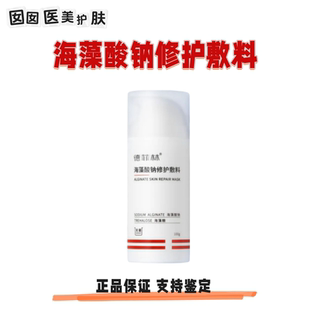 德菲林海藻酸钠修复敷料100g敏感肌乳酸菌氨基酸洁面复合酸凝露