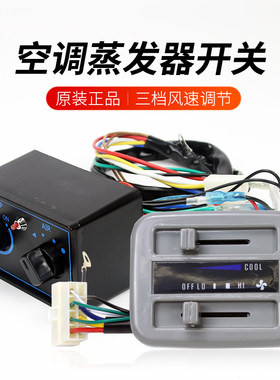 228\848蒸发器外置空调开关总成