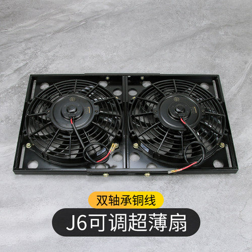 解放J6冷凝器电子扇加装改装通用