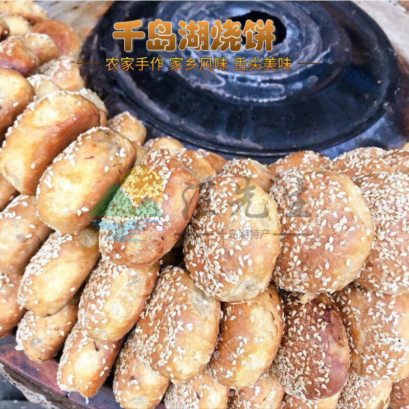 杭州千岛湖土特产烧酥饼梅干菜大烧饼肉糕点零食手工传统肉饼零食