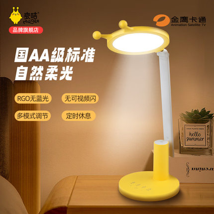 金鹰卡通麦咭柔光台灯儿童学习护眼LED台灯学生无蓝光频闪插电款