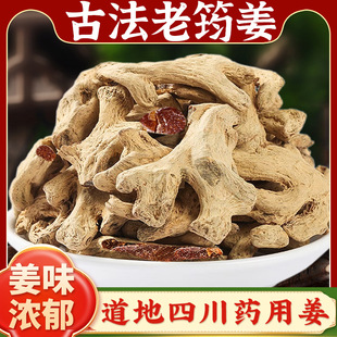 热卖野生四川筠姜500g克筠连犍为沐川特产老干姜均姜生姜老姜泡茶
