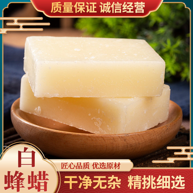 热卖白蜂蜡块药用食用白蜡蜂腊川蜡白石蜡白蜂腊有黄蜂蜡真货好