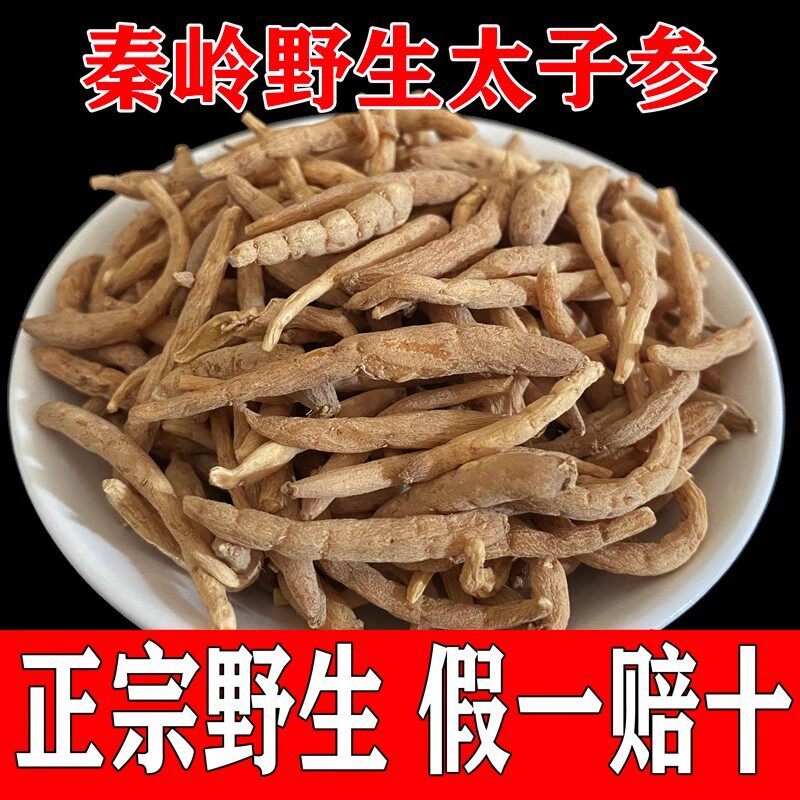 【真野生】太子参特级麦冬煲汤儿童成长秦岭孩儿参童参四叶参米参