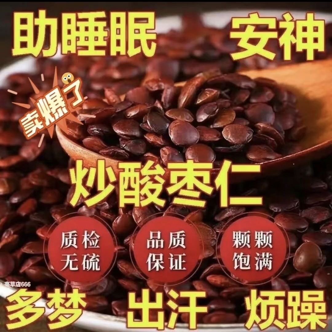 中药材特级酸枣仁500g酸枣仁生枣仁纯天然助眠安神茶散装包邮真货