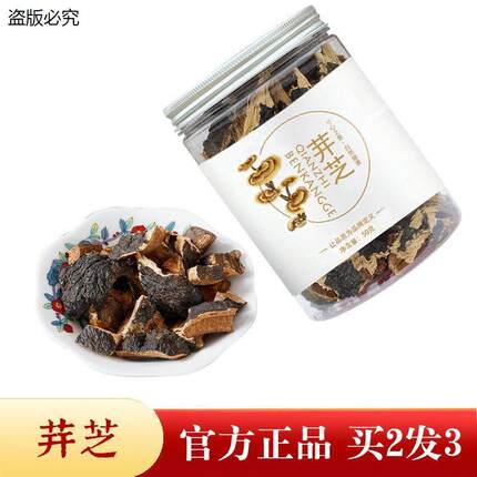 茾芝官方正品防伪西藏野大支切片拍2发3 包邮L7