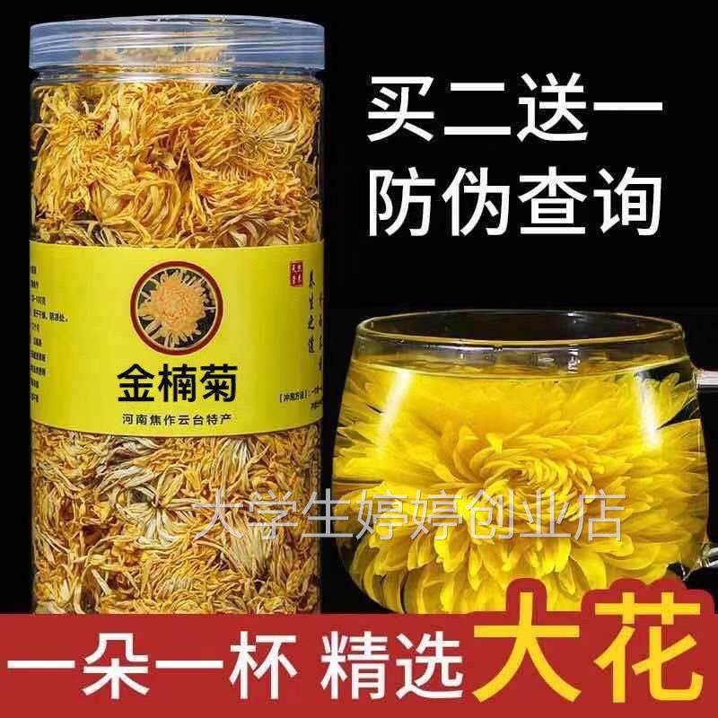 金楠菊官网正品河南洛阳黄菊贡菊非胎菊富硒金南菊花茶H6H5