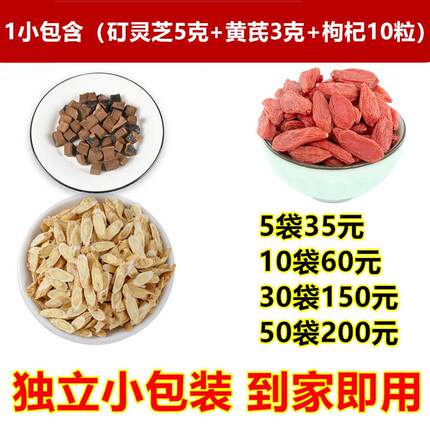 方便装(枸杞+矴灵芝+黄芪)泡水方 官方正品L7