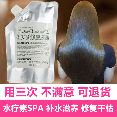 蛋白还原酸发膜倒膜免蒸水疗护发素女修复干枯头发护理spa营养液