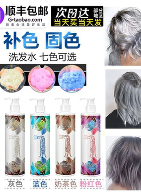 zana莎纳炫彩洗发水灰色蓝色粉色莎娜固色护色补色锁色专用护发素