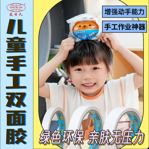 友谊儿童早教手工办公家用双面胶