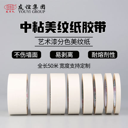 美纹纸胶带美文纸美缝胶带厂家批发喷漆遮蔽墙面无痕纸胶带美纹纸