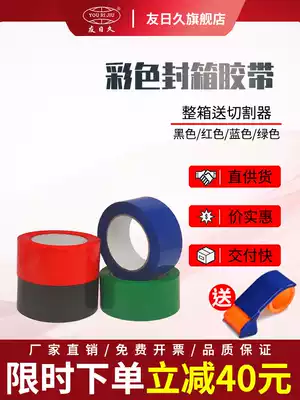 Friends day long color tape 4 8 wide express packing box logistics sealing rubber cloth large Roll Red blue green tape