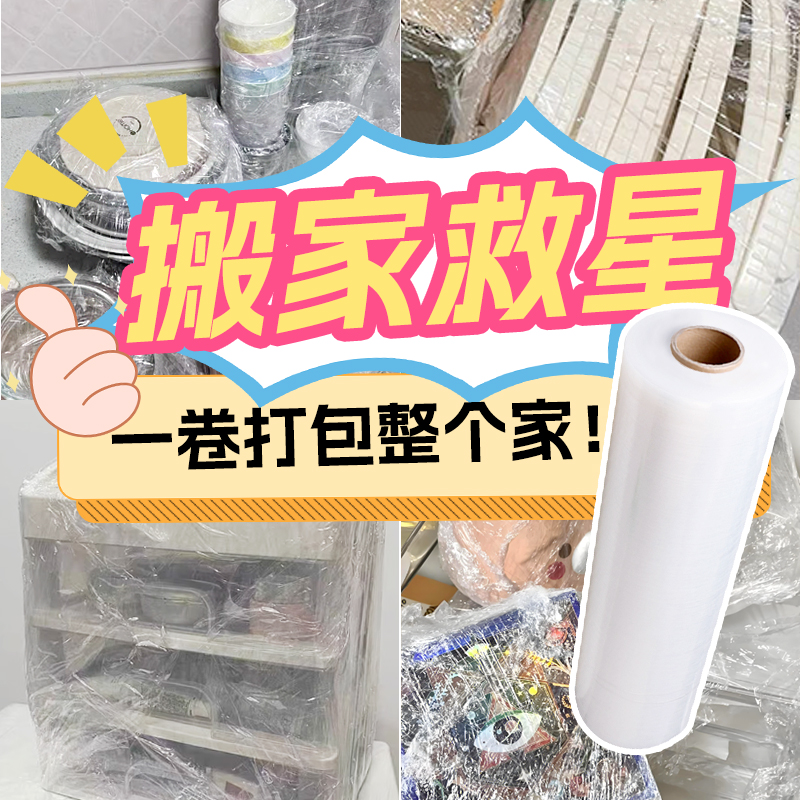 搬家救星PE缠绕膜包装膜