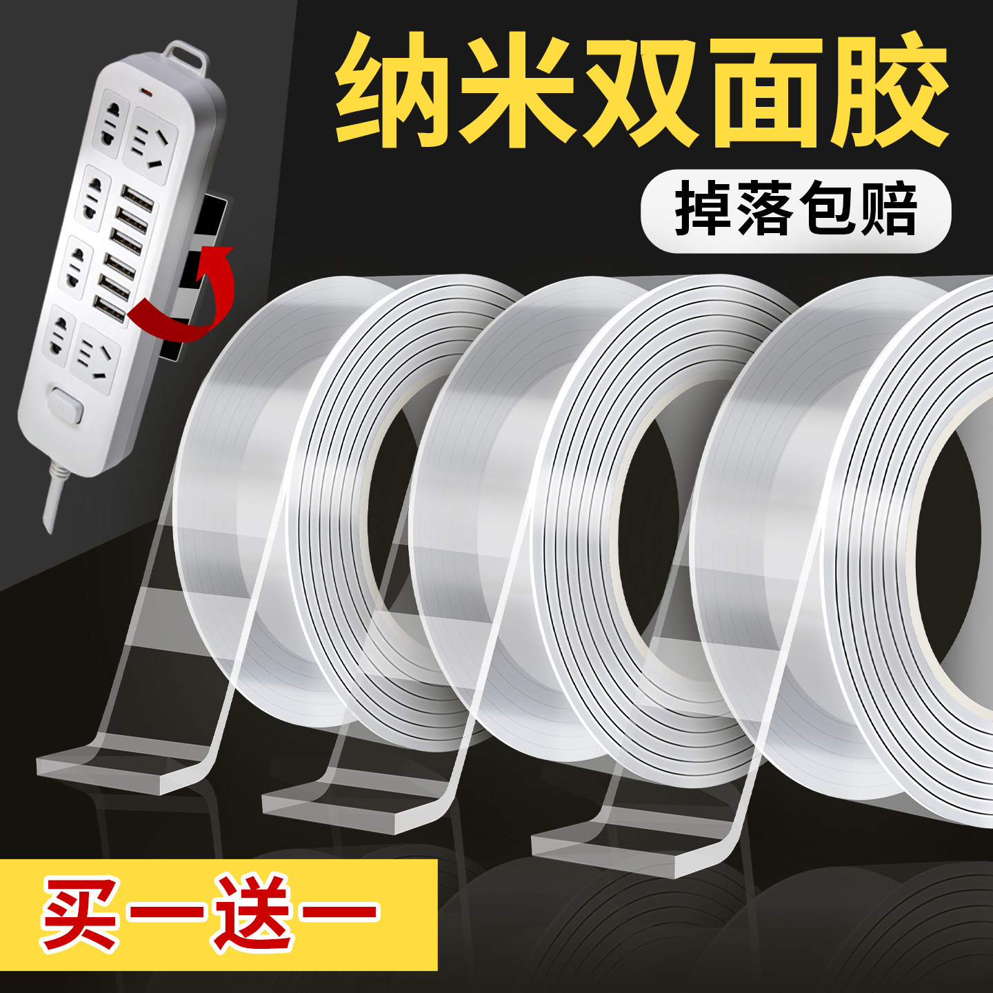 纳米双面胶高粘度强力无痕固定墙面可撕不留痕粘胶贴墙专用对联两面胶布车用插座墙上防水透明魔力贴纳米胶带