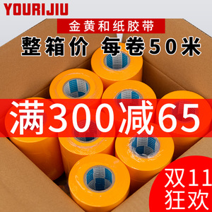 友日久和纸美纹纸50米黄色和纸胶带无痕耐高温喷漆遮蔽纸胶带批发