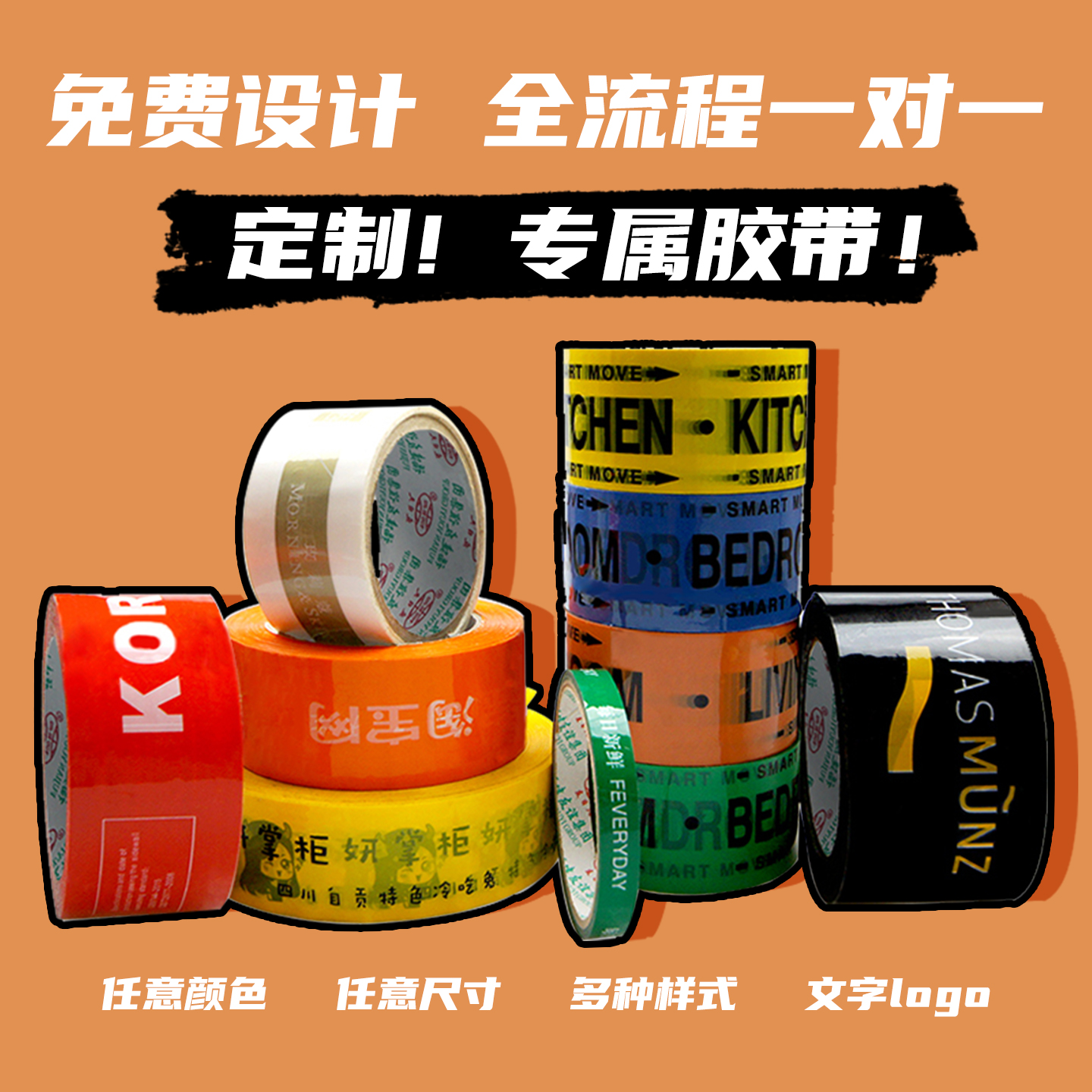 友日久【定制胶带】logo印刷企业封箱胶布印字打包带胶纸批发刻板