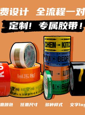 友日久【定制胶带】logo印刷企业封箱胶布印字打包带胶纸批发刻板