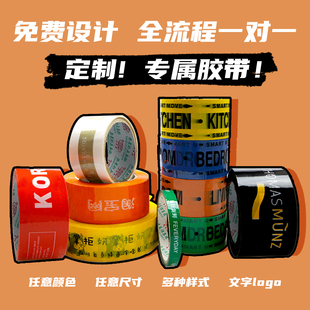友日久 logo印刷企业封箱胶布印字打包带胶纸批发刻板 定制胶带