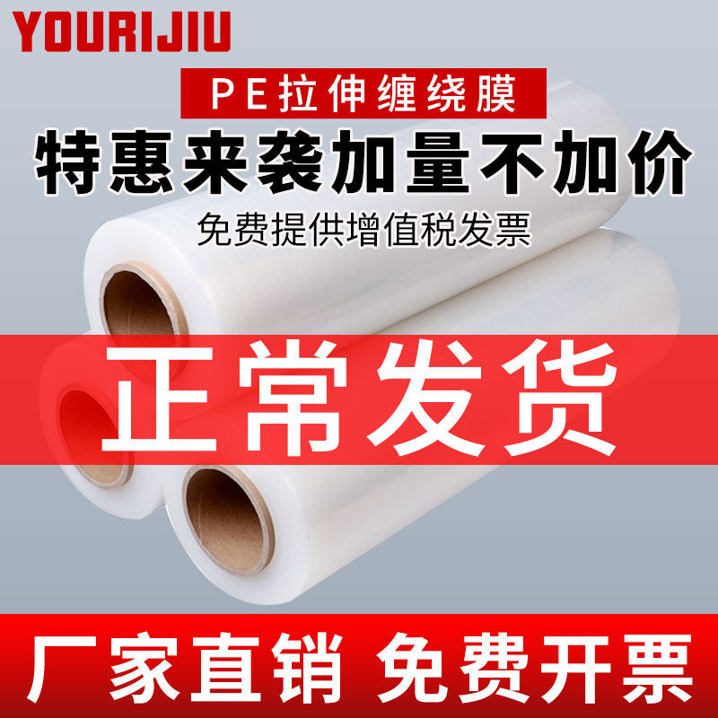 友日久缠绕膜 包装膜打包膜 塑料薄膜宽50cm工业保鲜膜大卷拉伸膜,包装,缠绕膜,淘宝优惠券,粉丝福利购,淘宝优惠卷