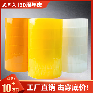 【底价清仓】友谊工厂直销高粘性透明胶带封箱打包胶带家用胶带办公胶带胶布大号宽黄胶带不易断加厚封口胶带