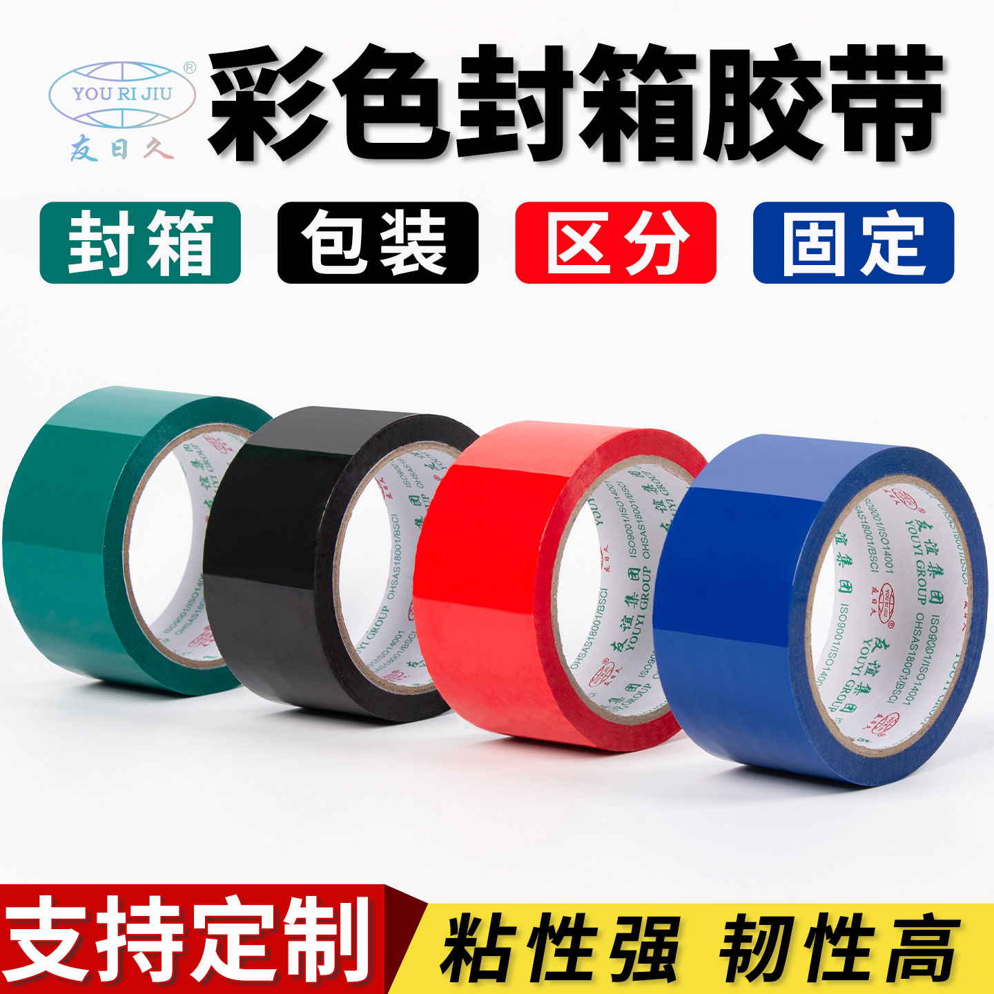 彩色胶带友日久龙头企业厂家直销