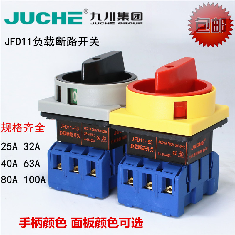 JFD11-32 25A负载断路开关 三相旋转主控 电源切断旋钮电源63 GLD|ruв категории электронный/электрик, другие - от Buy2taobao.com для оказания профессиональной услуги покупки агента Taobao