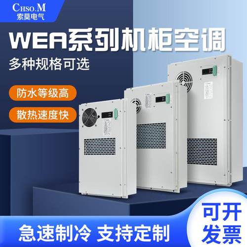 索莫电气户外空调制冷制热空调