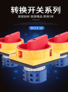 护指式万能转换开关 LW26 SH13-20A32A63A100A125A160A200A 包邮