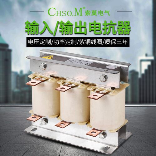 索莫电气三相输入输出电抗器OCL