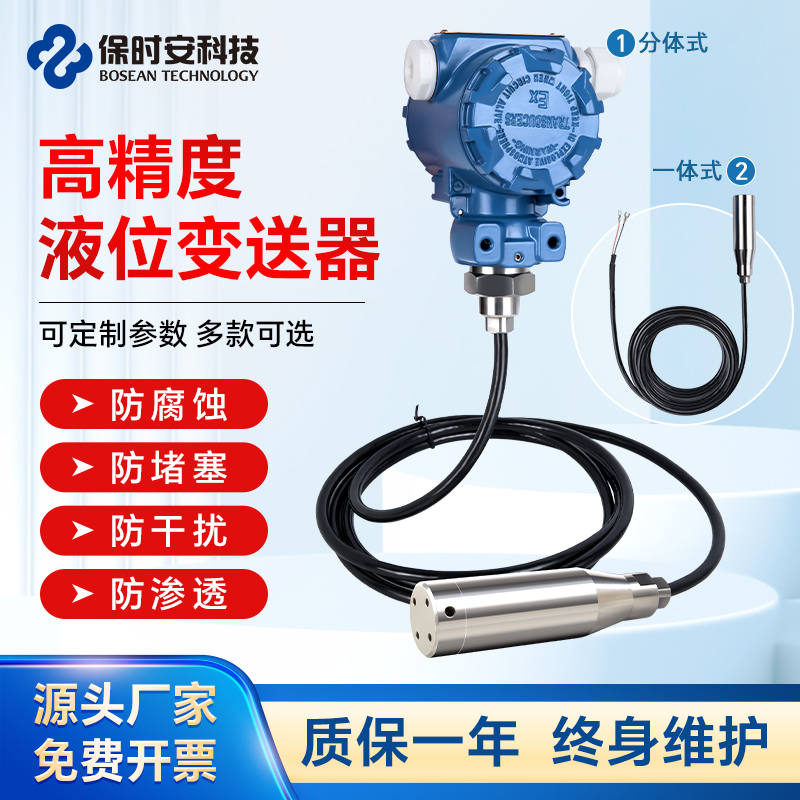 投入式液位计水箱水位消防水池水位显示器静压显示液位变送器