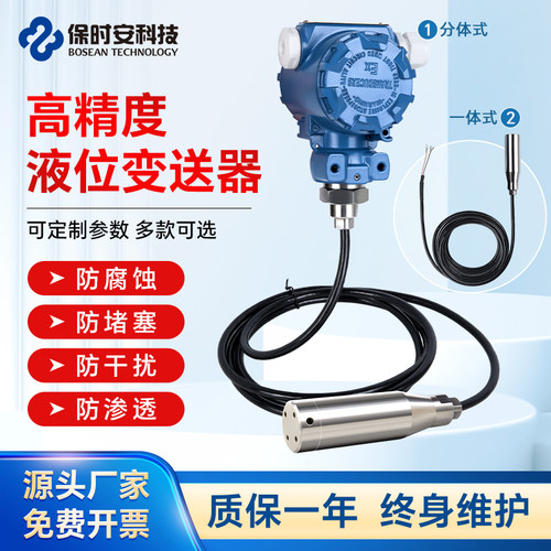 投入式液位计水箱水位消防水池水位显示器静压显示液位变送器