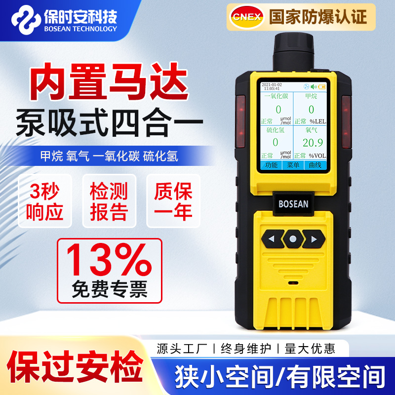 泵吸式气体检测仪一氧化碳