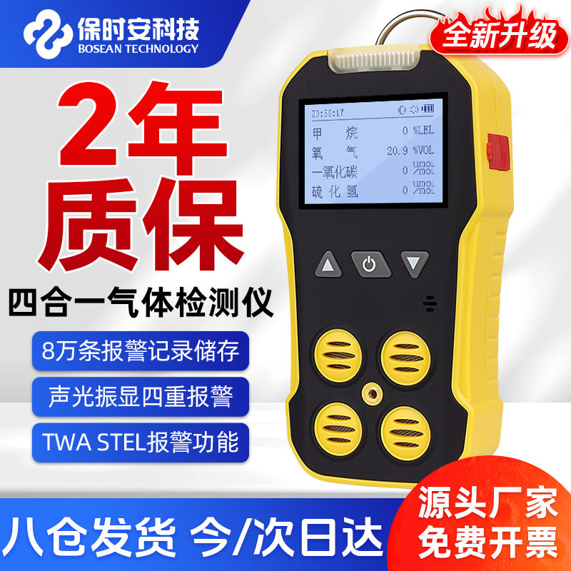 四合一有毒有害气体检测仪可燃氧气一氧化碳硫化氢二氧化碳检测仪