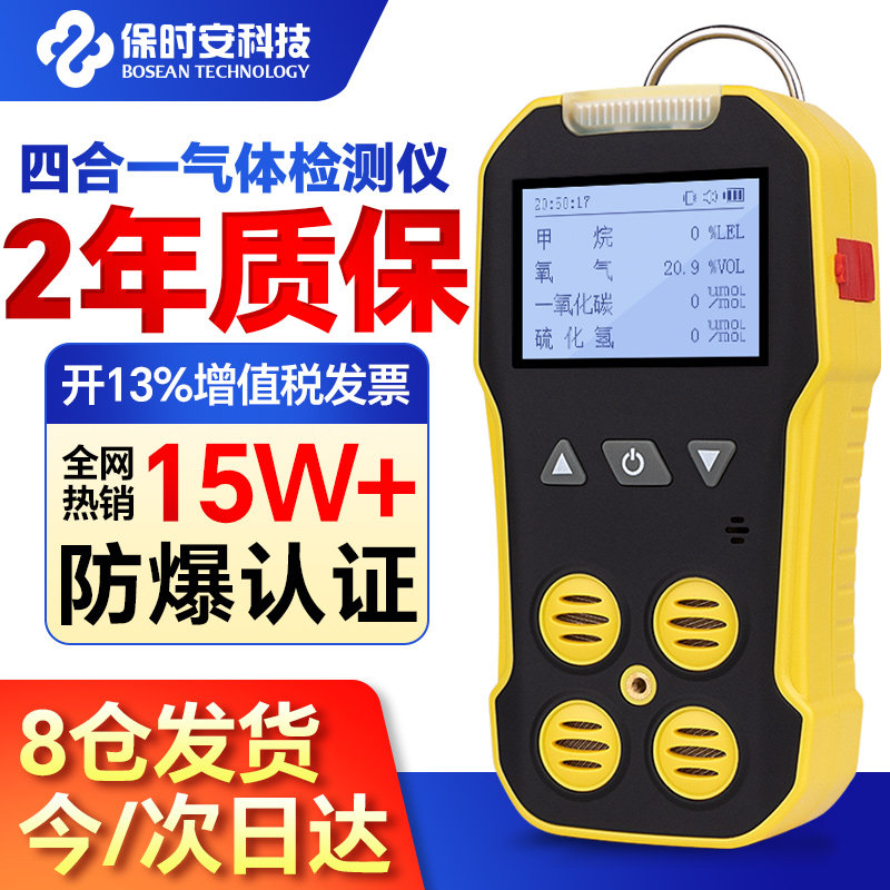 四合一气体检测仪有毒有害气体检测仪可燃一氧化碳硫化氢氧气浓度