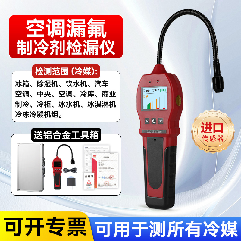 保时安进口传感器微漏冷媒