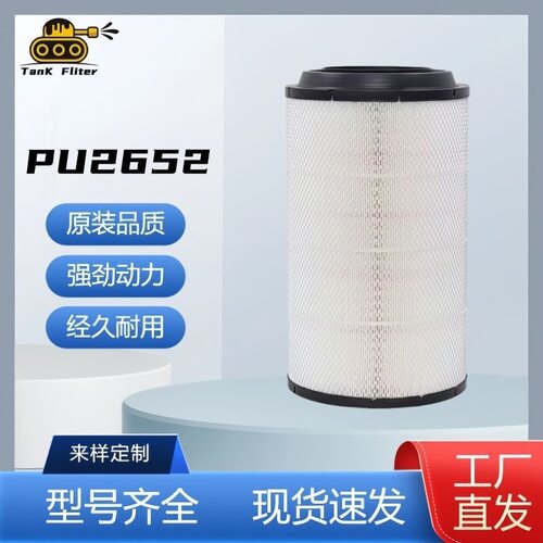 PU2652空气滤芯适配解放J6P J7 JH6汕德卡G7H豪沃TX TX7滤清器