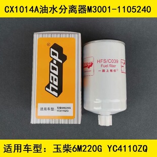 适用于柴油滤芯CX1014A柴油燃油滤芯M3001-1105240柴油滤芯