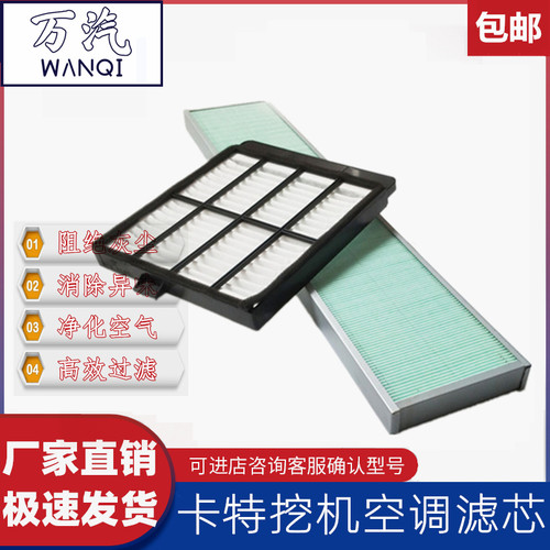 卡特挖掘机配件 卡特320D 336D 323D 329D C型/D2型空调滤芯滤网